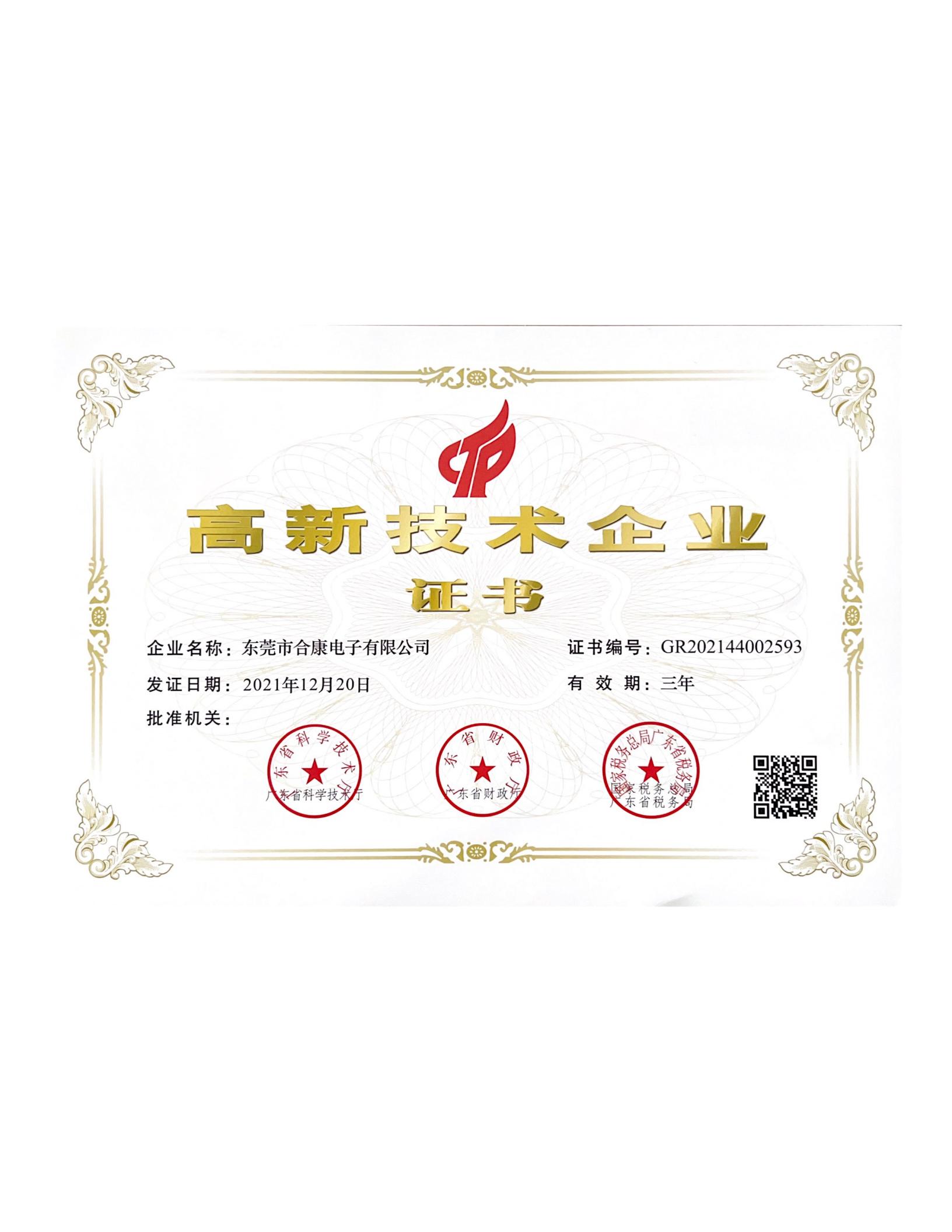 高薪企業(yè)證書